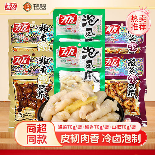 有友泡椒凤爪70g解馋零食