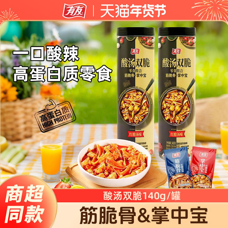 山姆同款 有友酸汤双脆掌中宝筋脆骨新包装爽脆追剧下酒酸辣零食