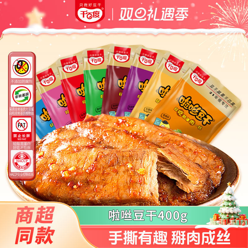千百度手撕素肉啦咝豆干400g麻辣牛排蛋白牛肉零食小吃小包装散装