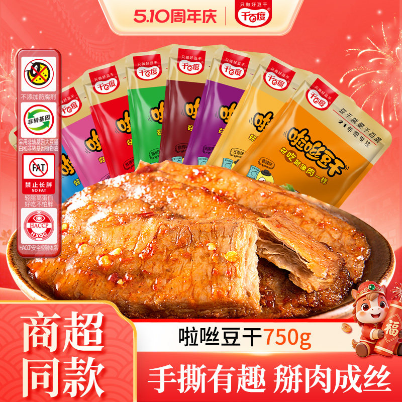 千百度手撕素肉啦咝豆干750g麻辣蛋白牛排素食休闲零食小包装