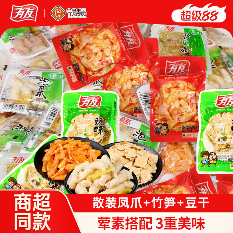 2斤有友泡椒凤爪豆干竹笋混合办公宿舍分享休闲解馋辣味零食组合