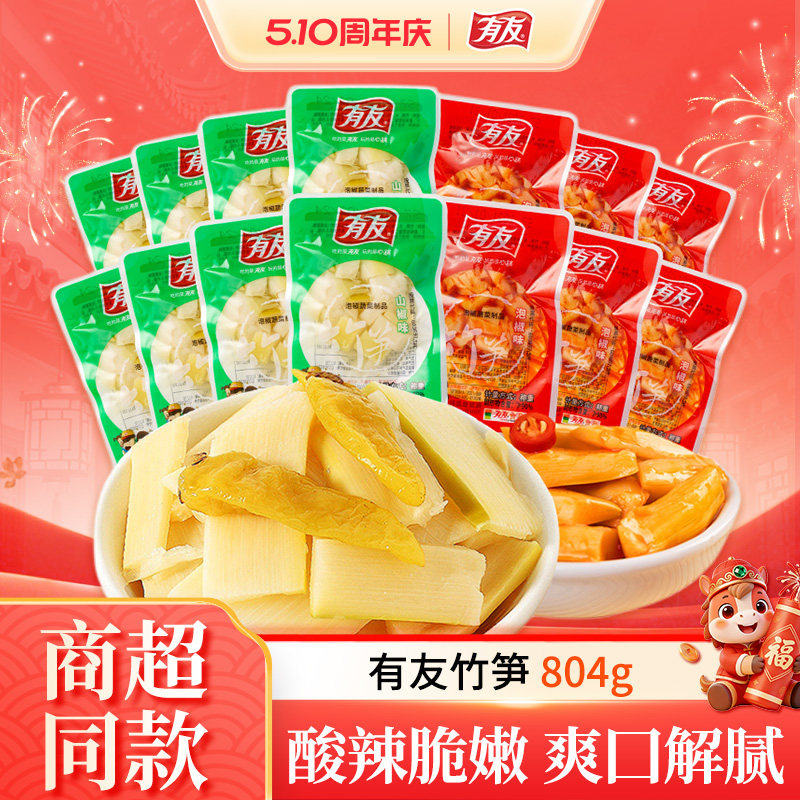 有友竹笋804g山椒泡椒竹笋丝辣味办公室休闲解馋办公室零食小包装