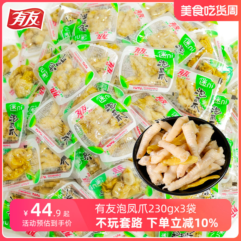 有友泡椒凤爪690g山椒凤爪柠檬味鸡爪鸡脚香辣零食小吃迷你小包装-封面