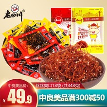 老四川灯影牛肉丝348g约18袋麻辣牛肉干重庆特产零食小吃独立包装