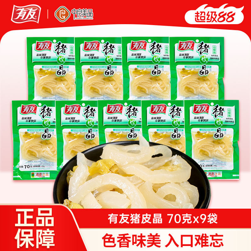 有友泡椒猪皮晶山椒猪皮水晶肉皮泡椒零食重庆特产解馋休闲零食