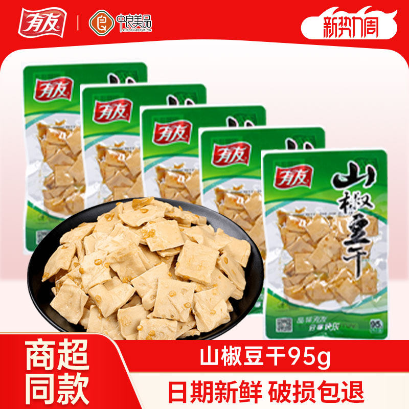 有友山椒豆干95g*8袋装豆腐干重庆风味网红解馋零食小吃休闲食品