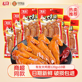 有友卤香鸡翅玩味族火鸡翅10袋共1200g翅尖熟食休闲年货零食小吃