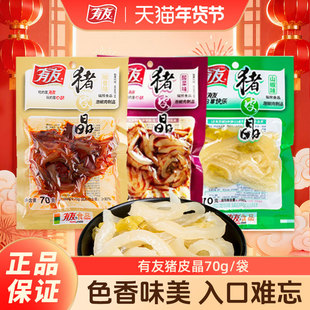 有友猪皮晶70g*10袋山椒泡椒猪皮酸菜椒香泡椒水晶猪皮零食年货