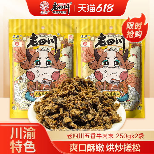 老四川牛肉末250g边角料零食