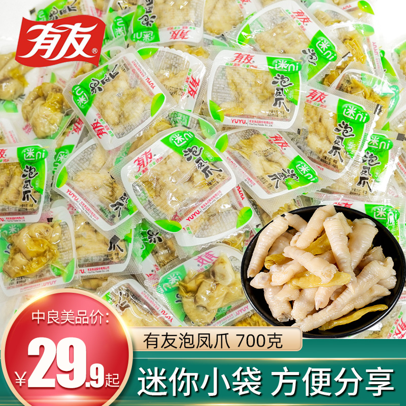 有友泡椒凤爪700g山椒味泡鸡爪椒香柠檬鸡脚零食小吃独立小袋装