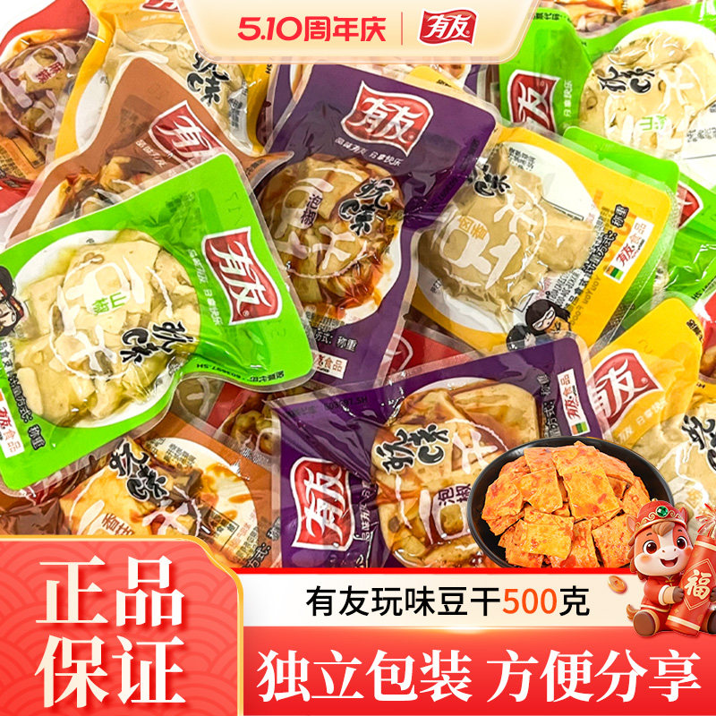 有友泡椒豆干500g香菇香辣味豆腐干即时小吃小袋装办公零食混合味