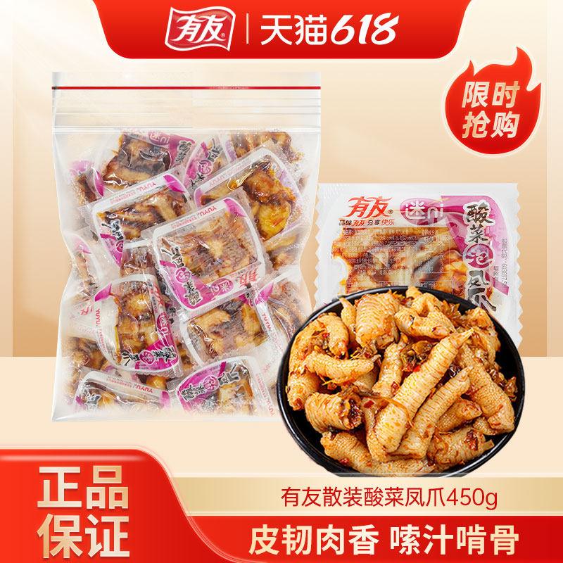 有友酸菜凤爪散称小袋