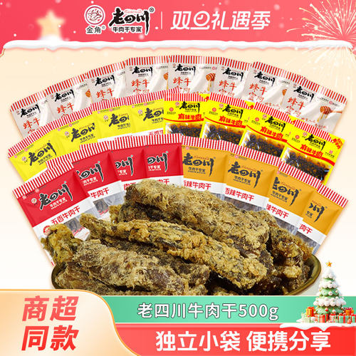 老四川五香牛肉干500g散装小袋装