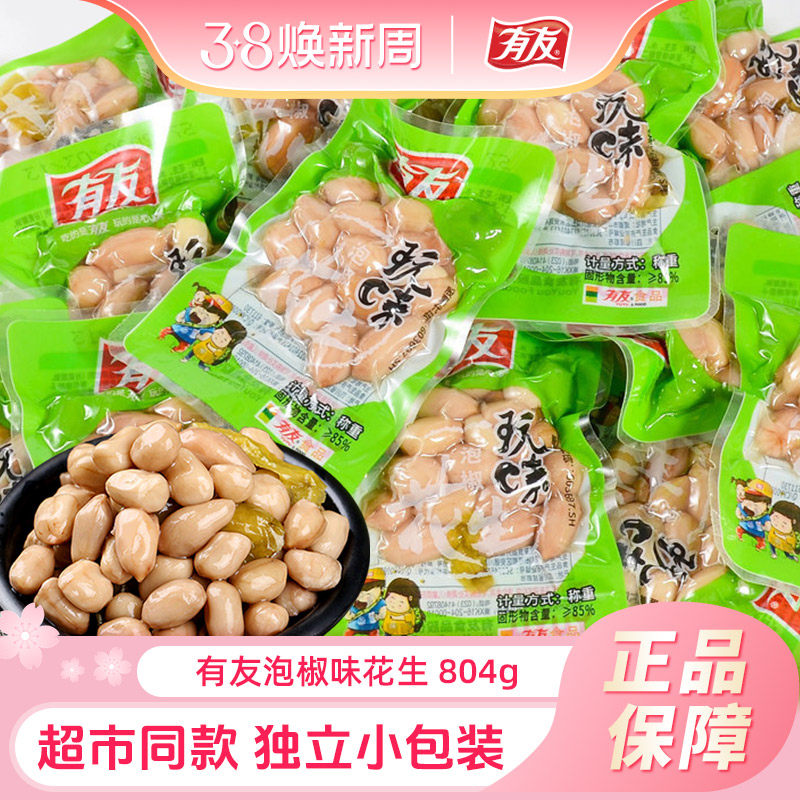 有友泡椒花生小包装804g山椒花生下酒重庆辣味泡椒系列零食小吃