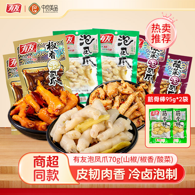 有友泡椒凤爪70g解馋零食图片