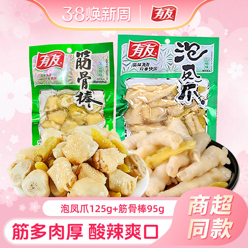 追剧解馋鸡爪零食有友泡椒鸡爪山椒筋骨棒组合酸辣网红休闲追剧解
