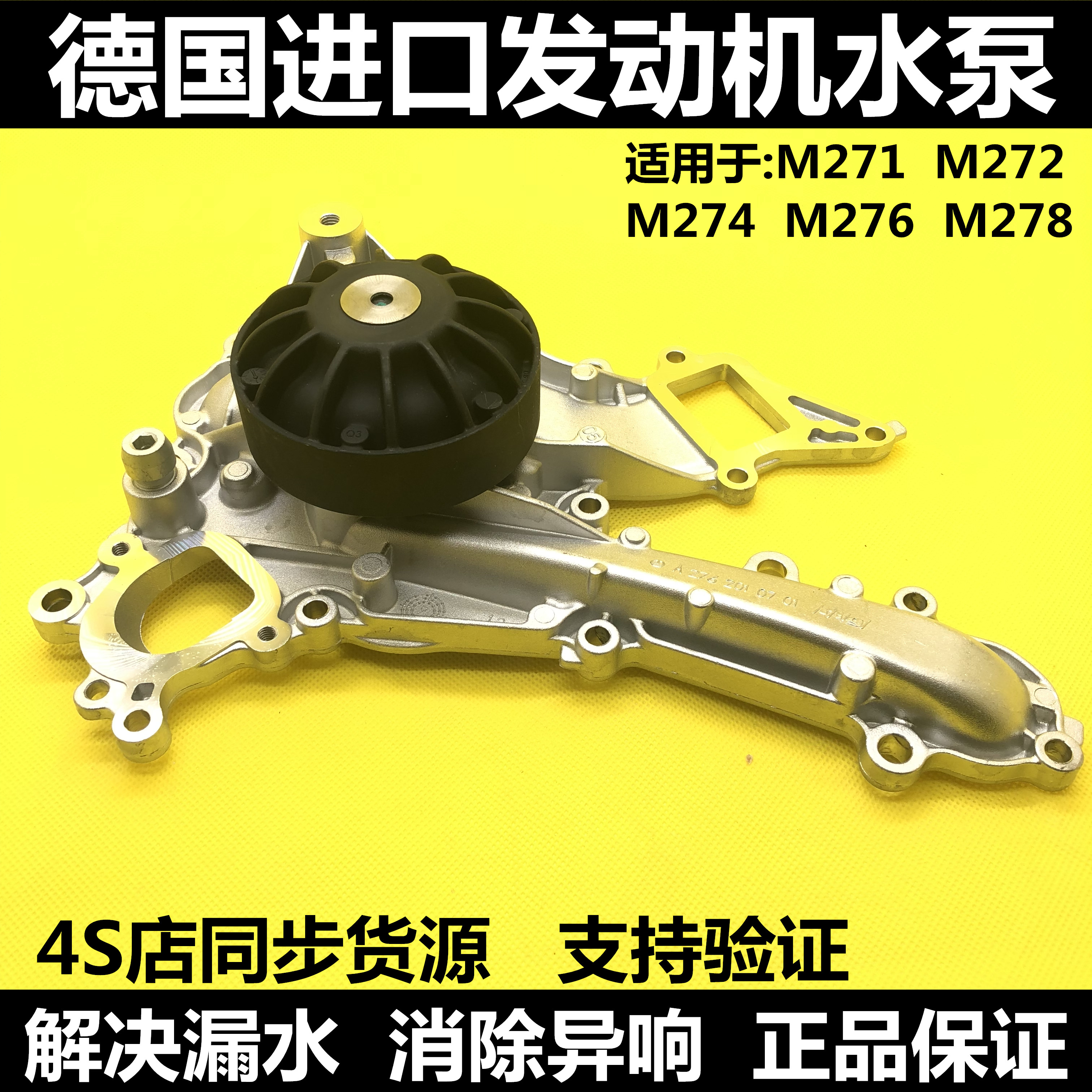 适用奔驰M272E260C200冷却水泵