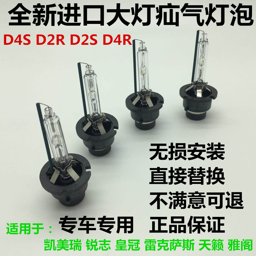 适用于凯美瑞皇冠锐志D4S氙气灯泡天籁雅阁大灯疝气灯D2R近光灯泡