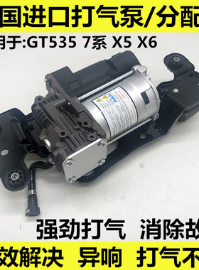 适用于宝马730 F02 740 G12 X5 X6 GT535 空气减震器打气泵分配阀