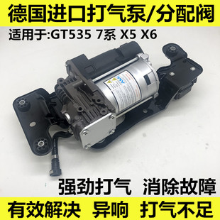 适用于宝马730 F02 740 G12 X5 X6 GT535 空气减震器打气泵分配阀