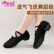 教师形体训练专用跳舞鞋 舞蹈鞋 女成人软底古典舞中国舞带跟练功鞋