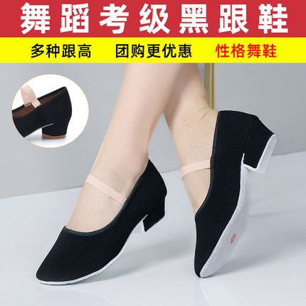 舞蹈考级黑跟鞋女童中国舞代表性格舞鞋儿童芭蕾民族黑色舞蹈鞋子