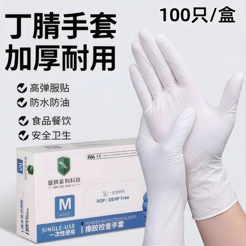 一次性丁腈手套食品级加厚耐用