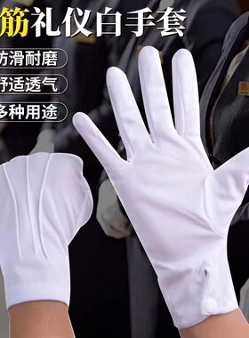 三筋礼仪白手套检阅升旗军训开车专用礼兵交通指挥白色男女夏儿童