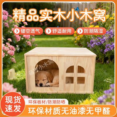 纯实木四季加厚防潮原木风宠物窝