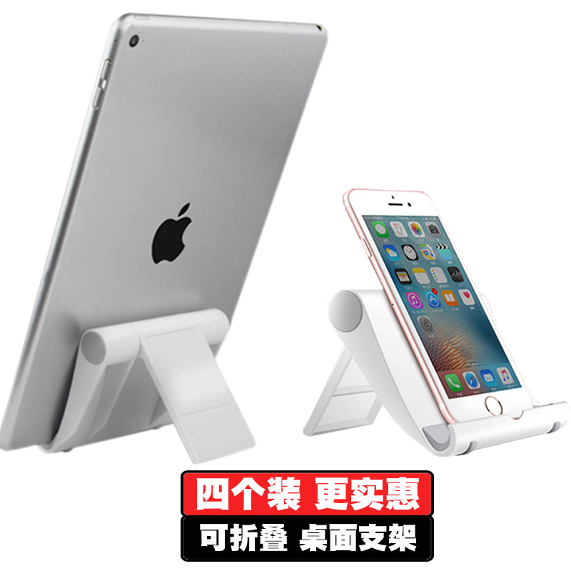 【四个装】手机平板通用支架可折叠可调节便携收纳桌面看电视直播平板支架小米平板支架苹果ipad小支架简易