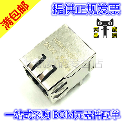 原装连接器 HR911130C 千兆网络变压器 网口连接器 带灯带弹片