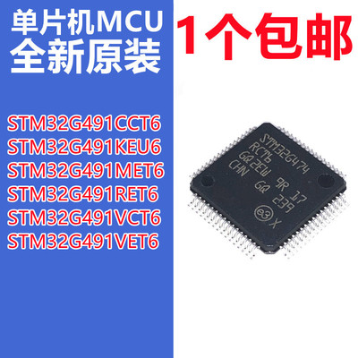 微控制器STM32G491CCT6