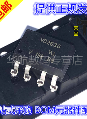 原装贴片 VO2630-X007T VO2630 SOP-8 光耦隔离器IC芯片 光电耦合