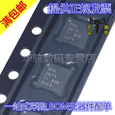 原装贴片OPA2673IRGVR