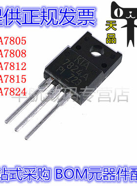 KIA7805/7808/7812/7815/7824A TO220F 三端正电压稳压器原装芯片