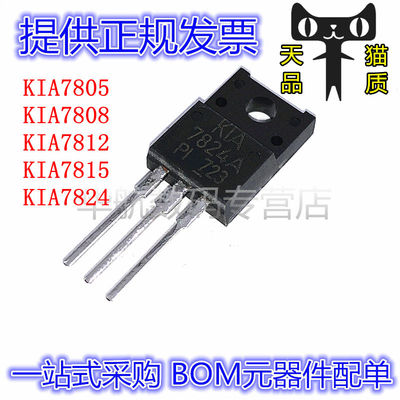 KIA7805LDO稳压器TO-220F-3