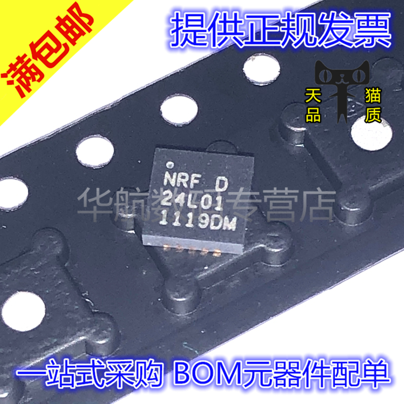 原装无线射频NRF24L01-REEL