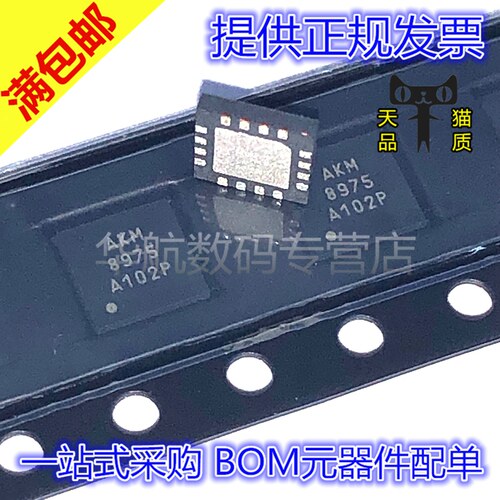 电子罗盘三轴数字AK8975C
