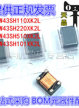 DLW43SH/110/220/101/510XK2L 贴片共模扼流圈 1812 11/22/51UH