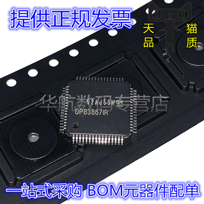 提供配单DP83867IRPAPR