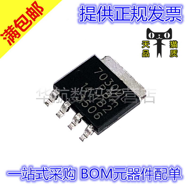 贴片场效应管PH7030DL