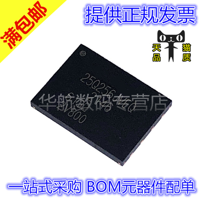 W25Q256JVEIQ W25Q256 丝印25Q256JVEQ WSON8 贴片闪存存储芯片