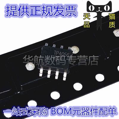 鋰电池电源管理芯片TP4056X