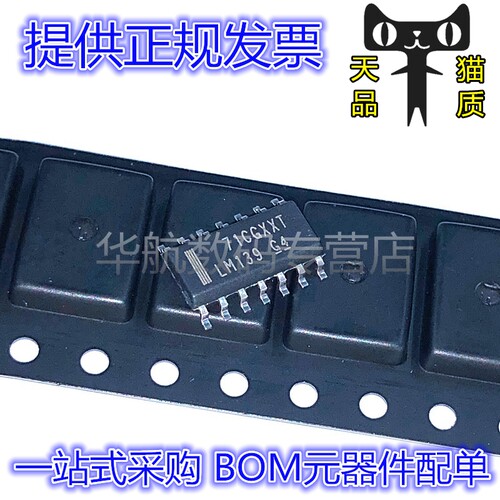 BOM配单模拟比较器LM139D