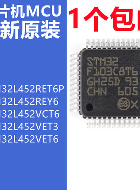 原装 STM32L452RET6P/REY6/VCT6/VCT3/VET6/TR 32位微控制器 MCU