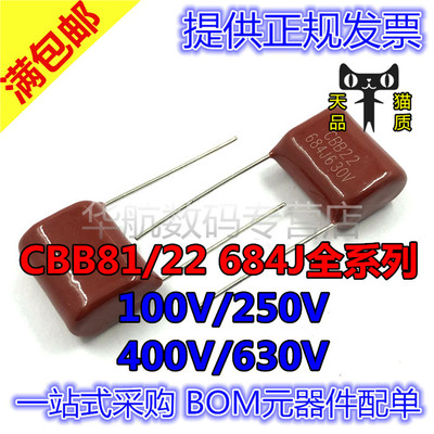 CBB21/22 684J 0.68UF 100/250/400/630V P5/10/15/20MM 电容器