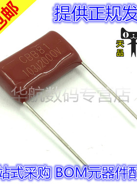 CBB81电容 103J2000V 10NF 0.01UF 2000V 20mm 薄膜电容（10只）