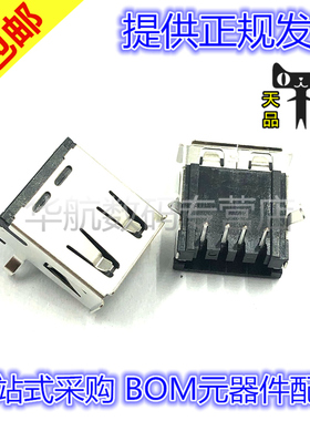 原装连接器 67643-0910 676430910 0676430910 4PIN USB-A插座