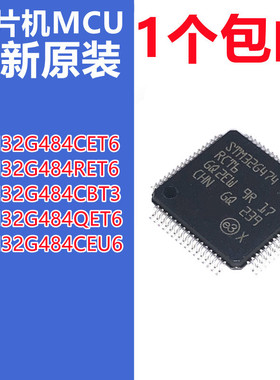 原装 STM32G484CET6/RET6/CBT3/QET6/CEU6/MET6/MEY3/TR 单片机