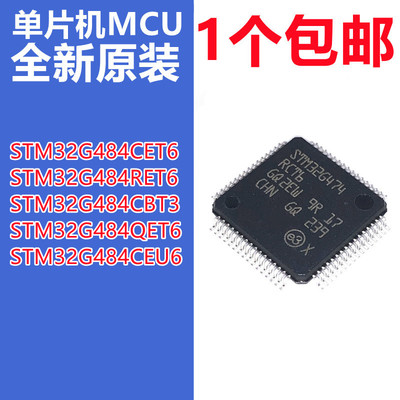 微控制器STM32G484CET6